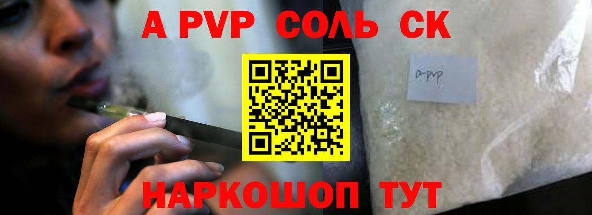 A-PVP Соль  Alfa_PVP VHQ  Тавда  A PVP кристаллы  Вход с VPN 