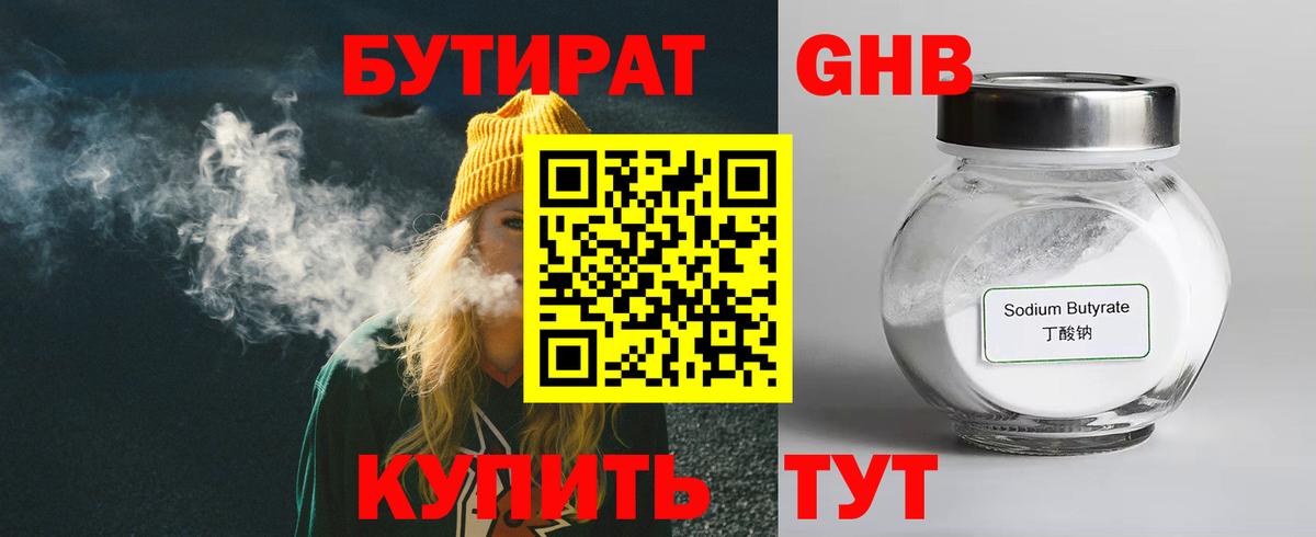 БУТИРАТ GHB  Вход с VPN  БУТИРАТ  Тавда 