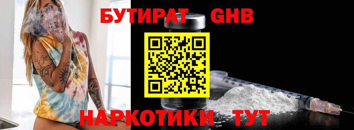Бутират 1.4BDO Тавда