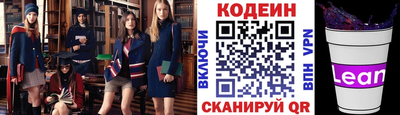 это состав Тавда Кодеин напиток Lean (лин)