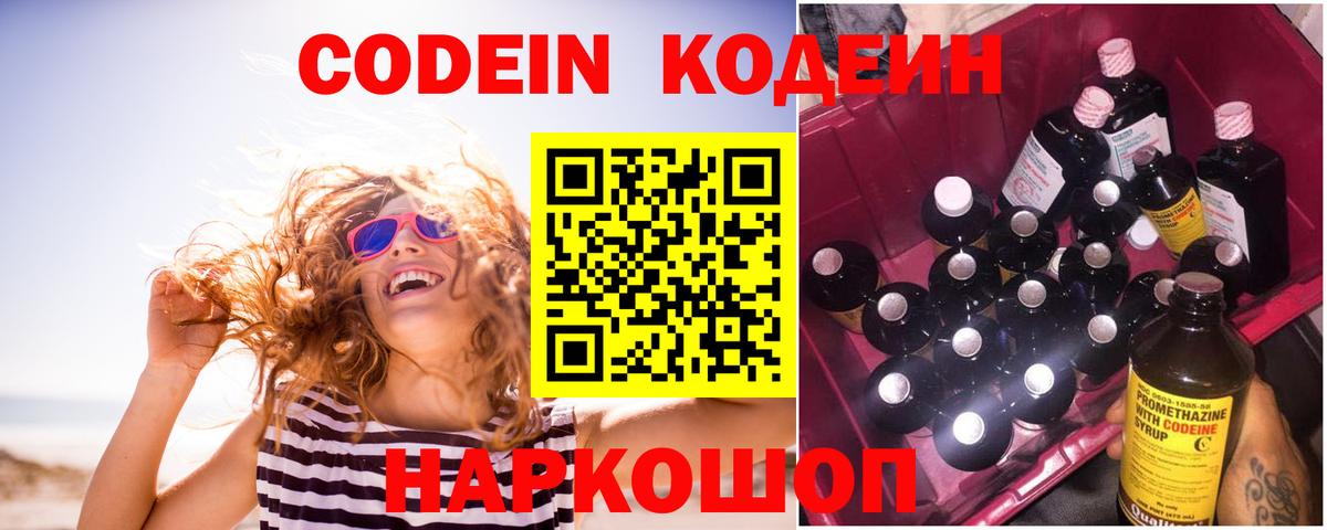 Кодеин Purple Drank Тавда