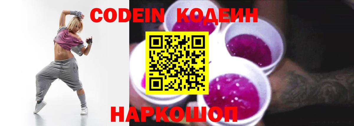 Тавда  Кодеин Purple Drank  купить   Вход с VPN 