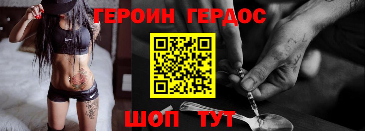 Героин герыч  Вход с VPN  Тавда 