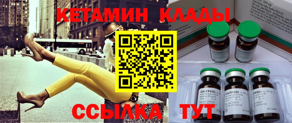 КЕТАМИН VHQ  Вход с VPN  Тавда 