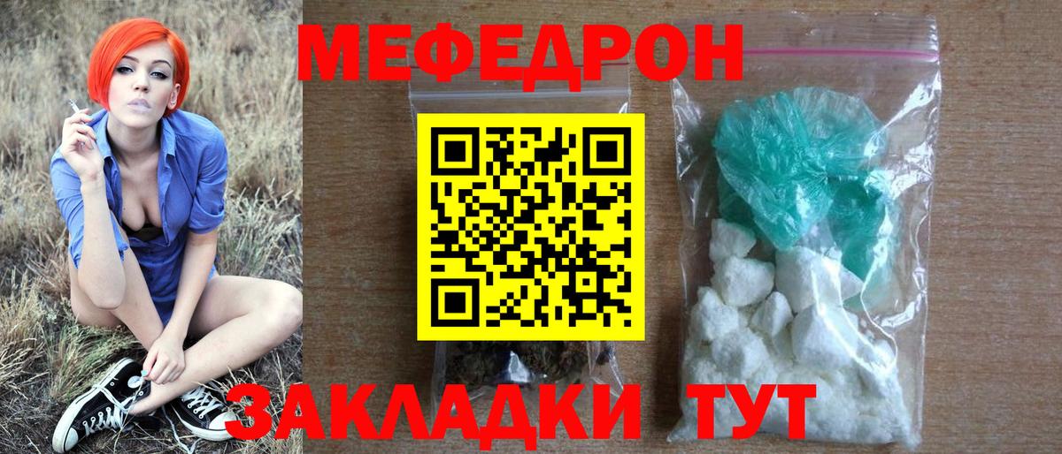 Меф мяу мяу Тавда