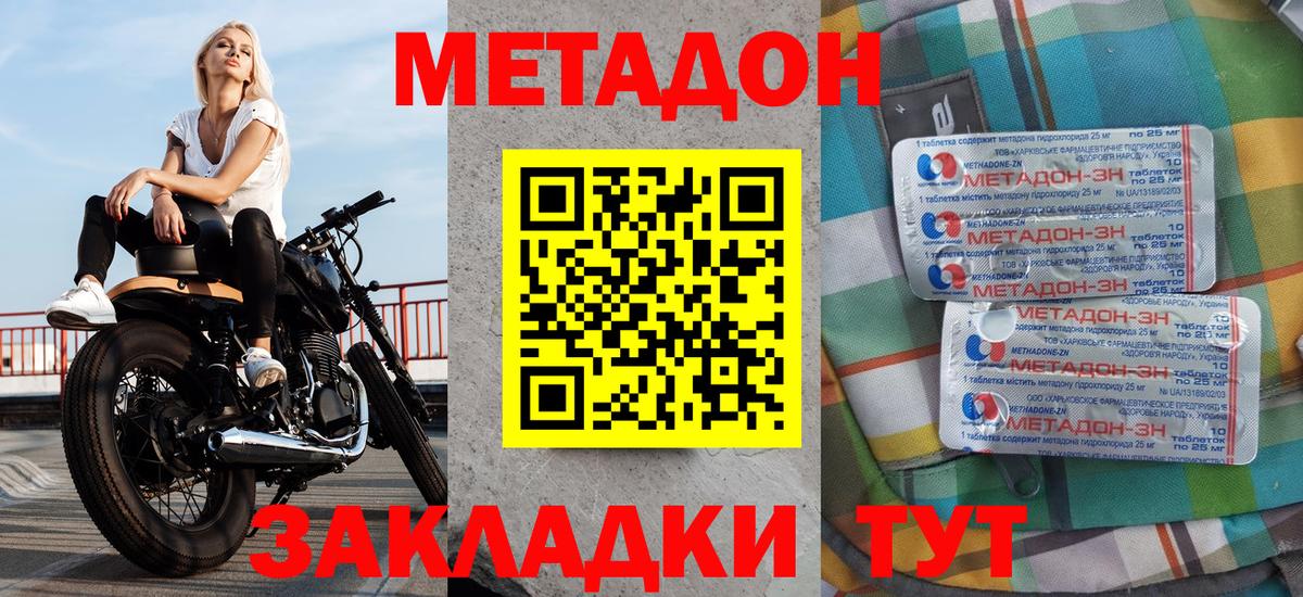 МЕТАДОН белоснежный  Вход с VPN  Тавда  МЕТАДОН methadone 